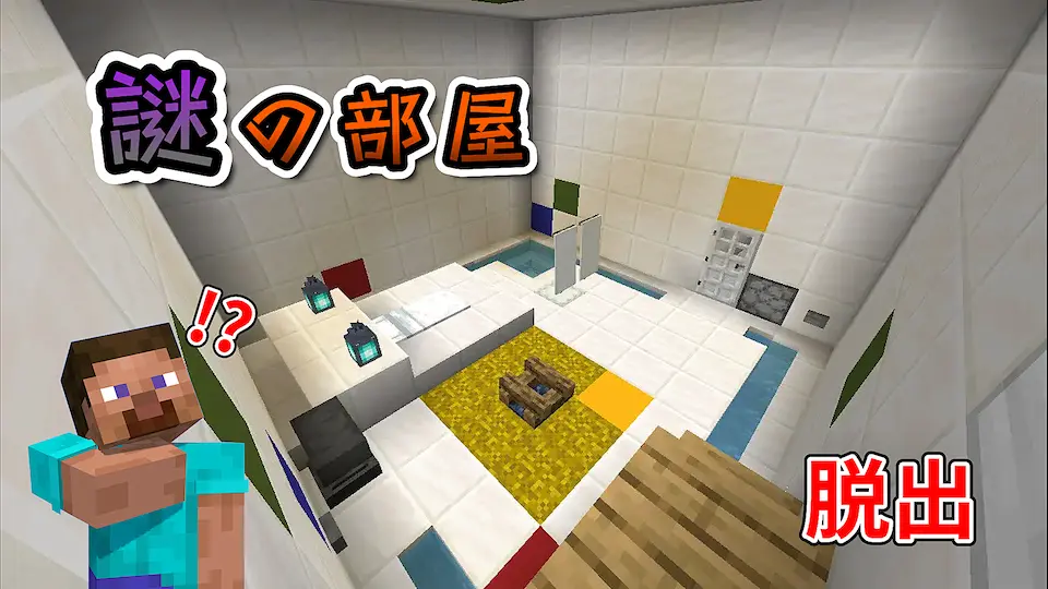 謎の部屋サムネ